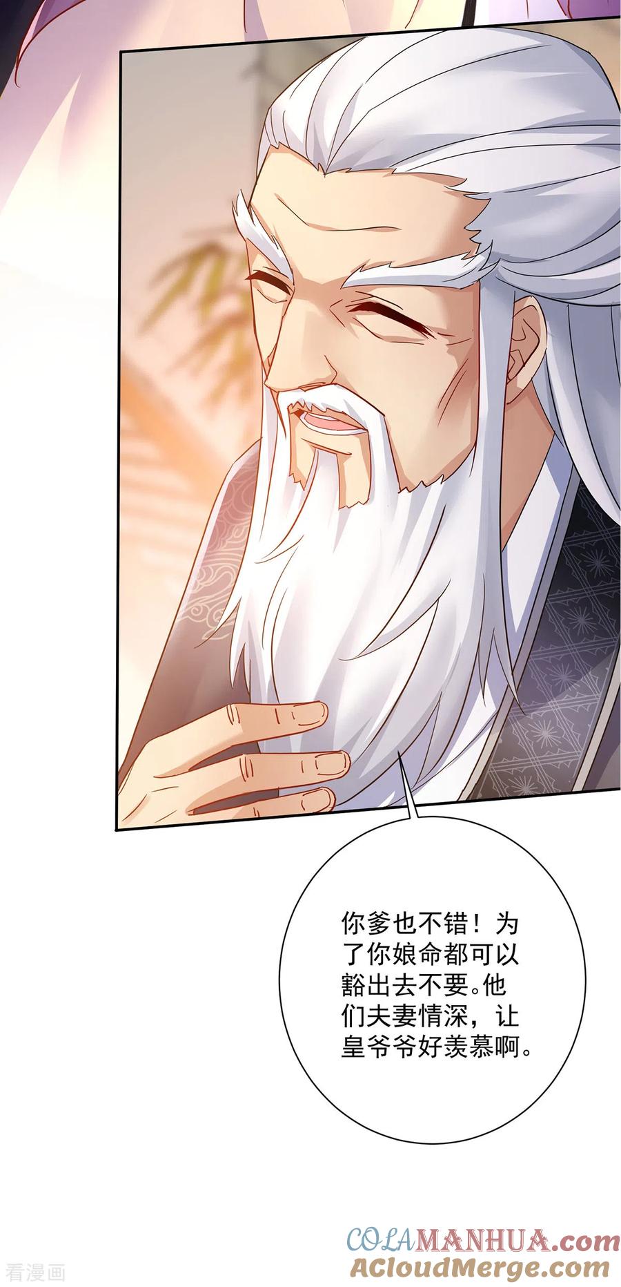我在异界养男神：神医九小姐 第60话 身世 第9页