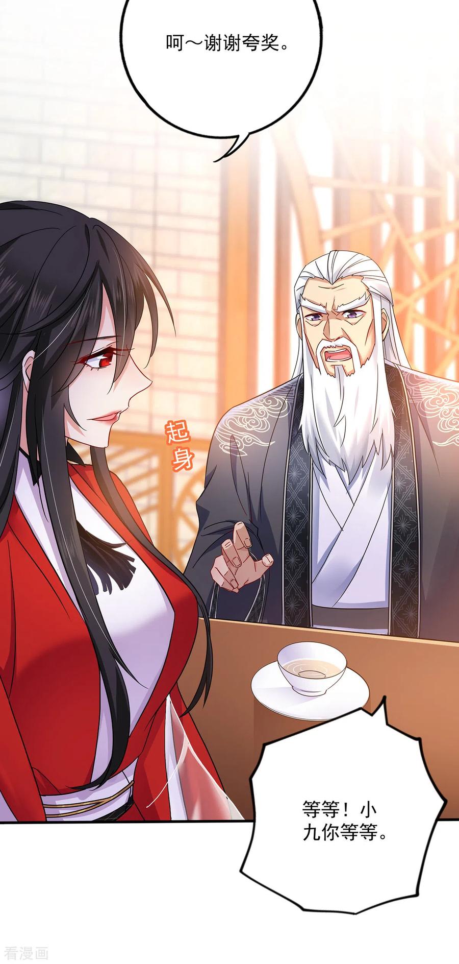 我在异界养男神：神医九小姐 第60话 身世 第26页