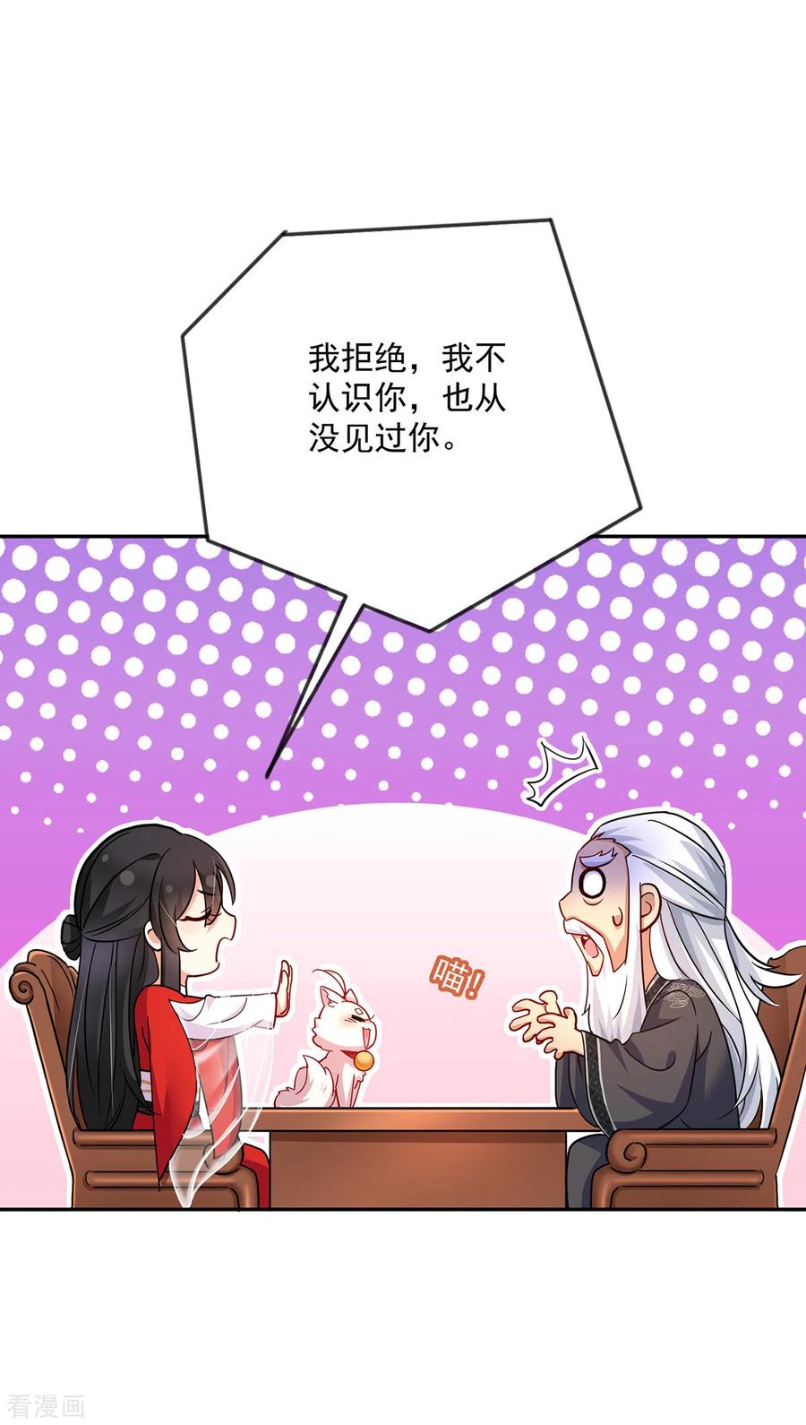 我在异界养男神：神医九小姐 第60话 身世 第2页