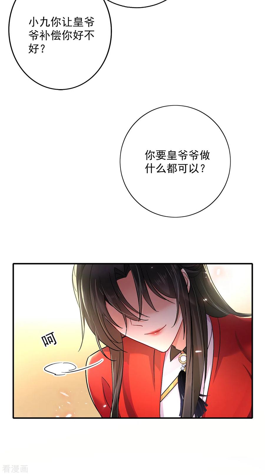 我在异界养男神：神医九小姐 第60话 身世 第34页