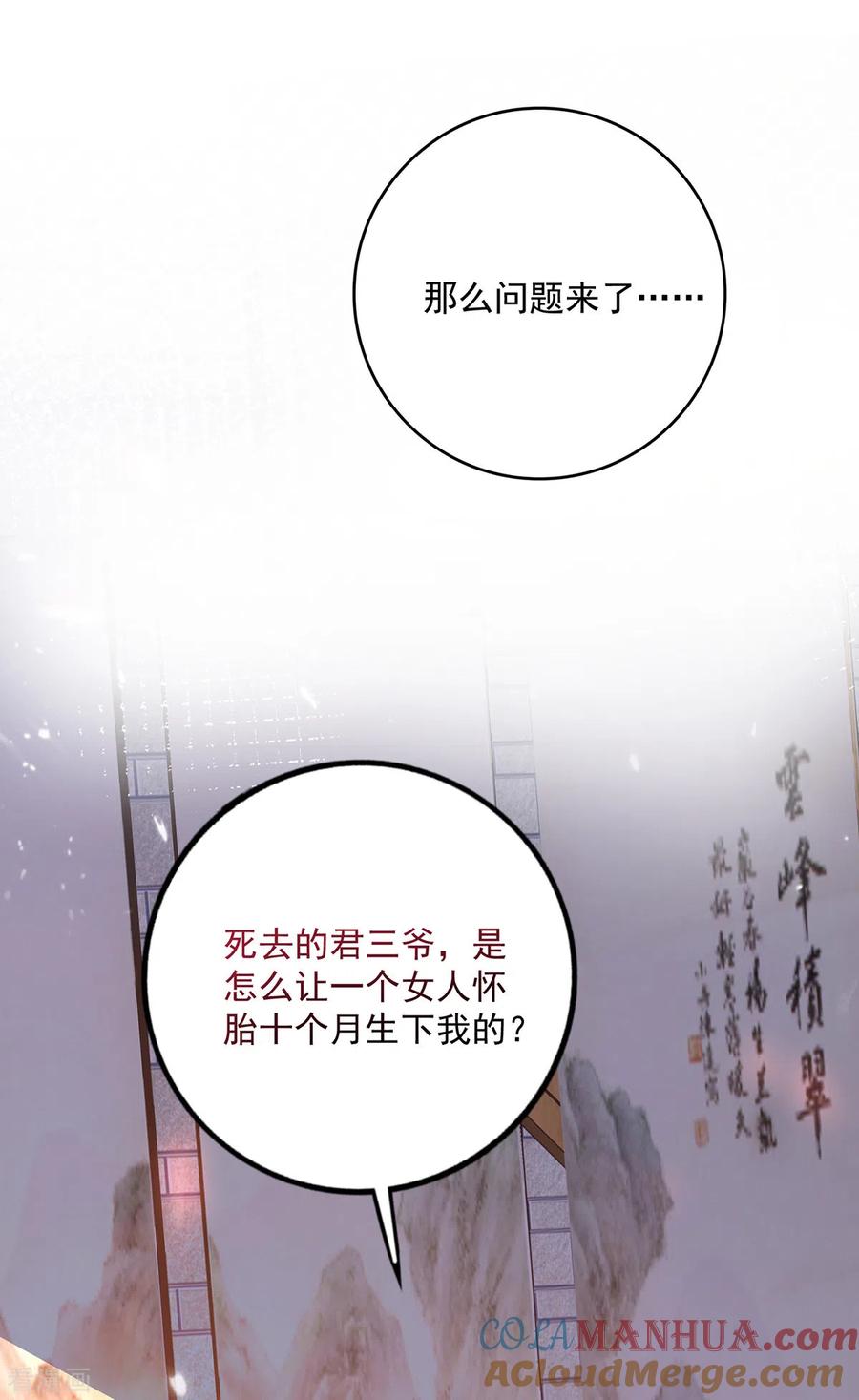 我在异界养男神：神医九小姐 第60话 身世 第17页