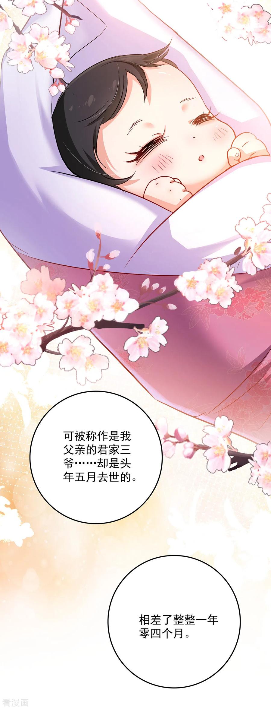 我在异界养男神：神医九小姐 第60话 身世 第16页