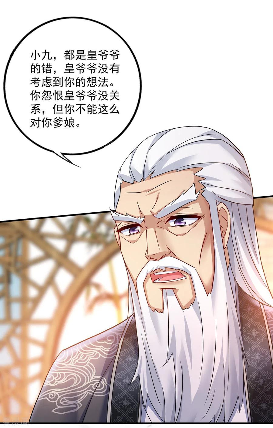 我在异界养男神：神医九小姐 第60话 身世 第30页