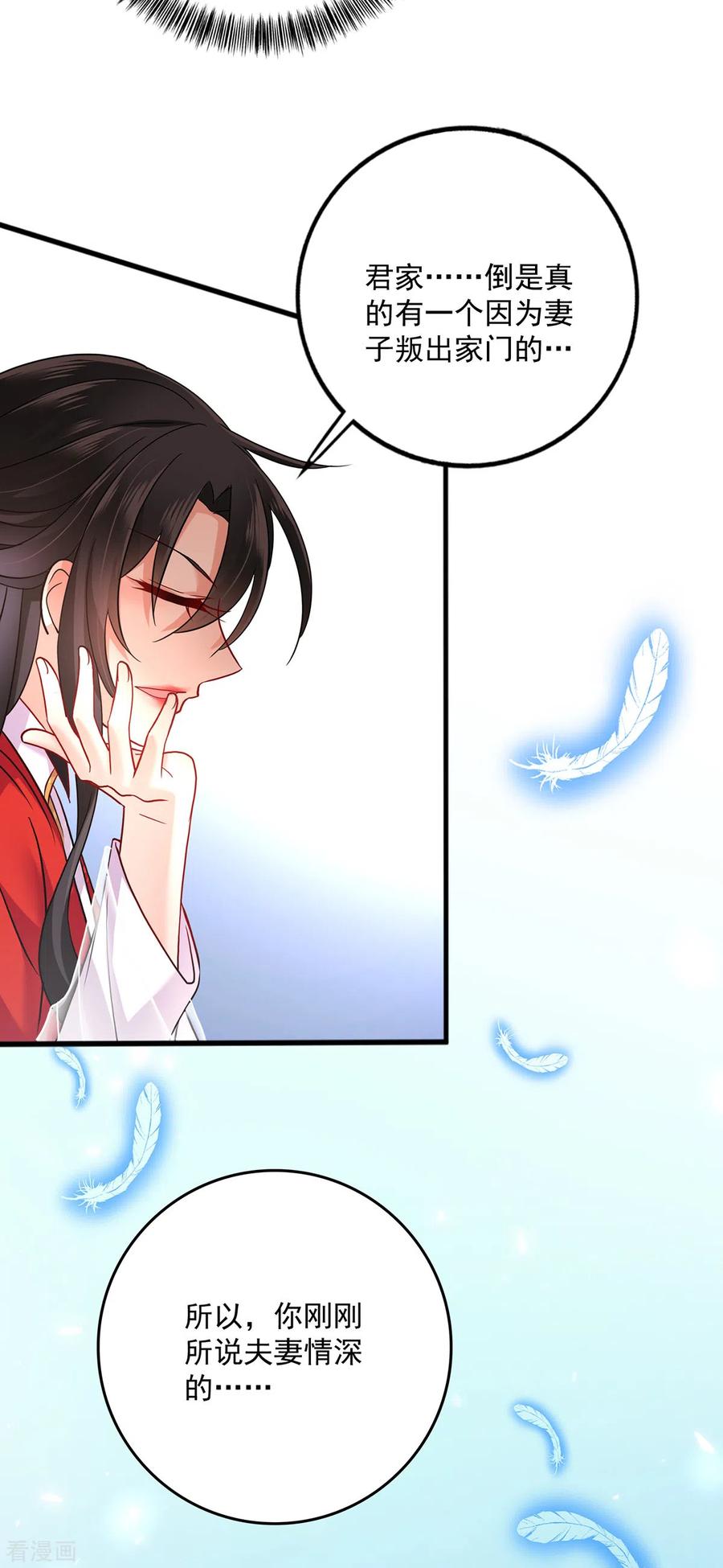 我在异界养男神：神医九小姐 第60话 身世 第20页
