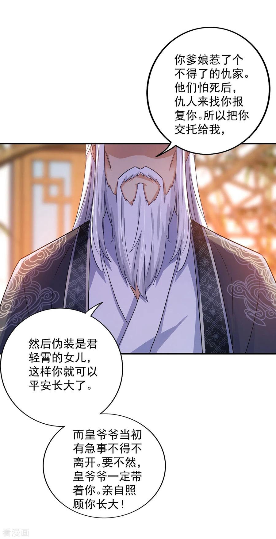 我在异界养男神：神医九小姐 第60话 身世 第32页