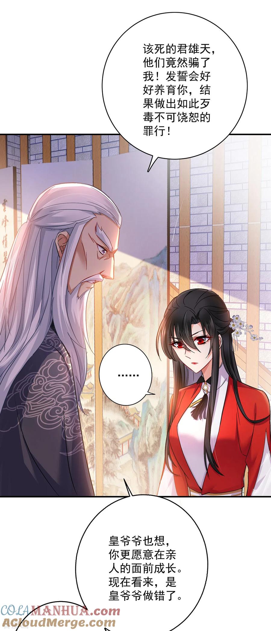 我在异界养男神：神医九小姐 第60话 身世 第33页