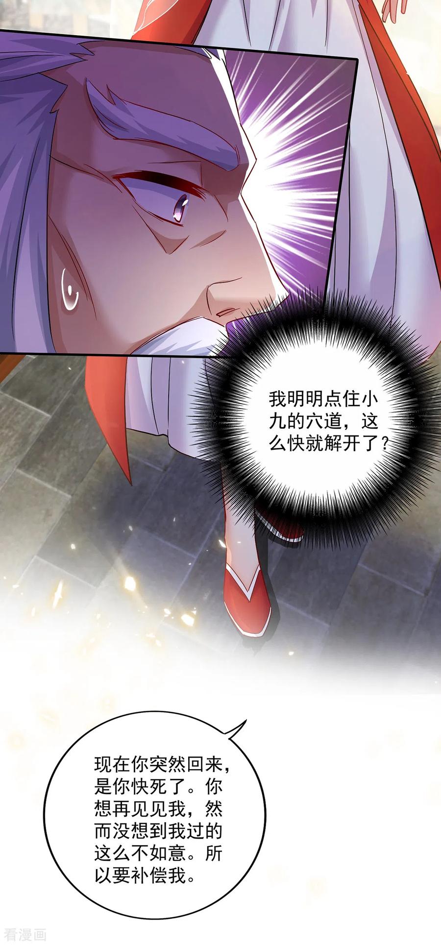我在异界养男神：神医九小姐 第61话 各怀心思 第4页