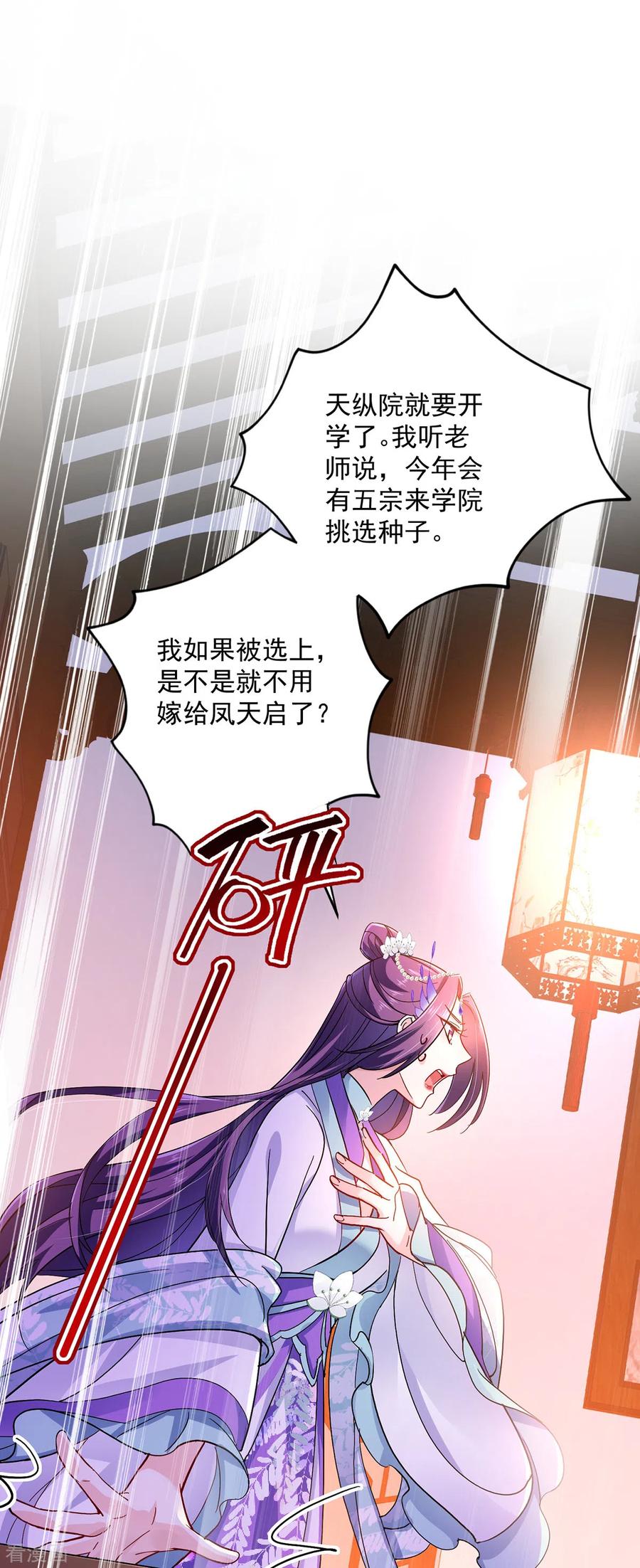 我在异界养男神：神医九小姐 第61话 各怀心思 第24页