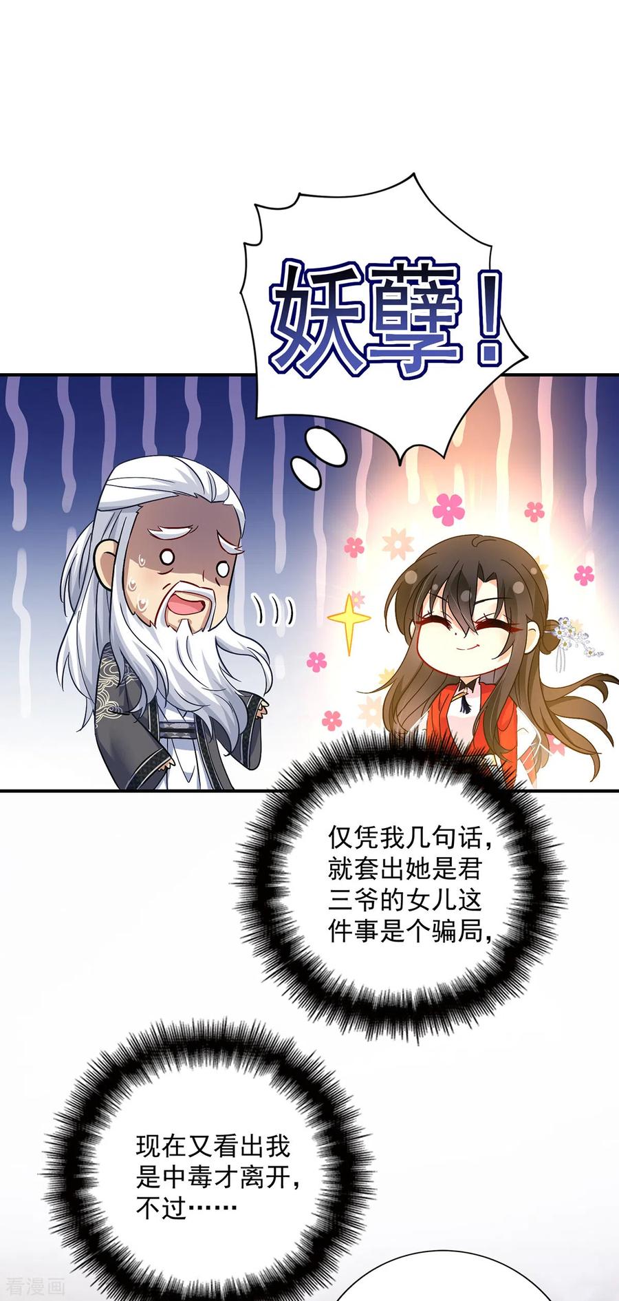 我在异界养男神：神医九小姐 第61话 各怀心思 第6页