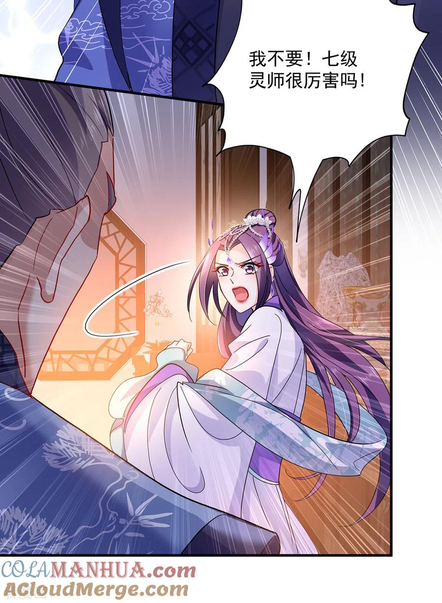 我在异界养男神：神医九小姐 第61话 各怀心思 第23页