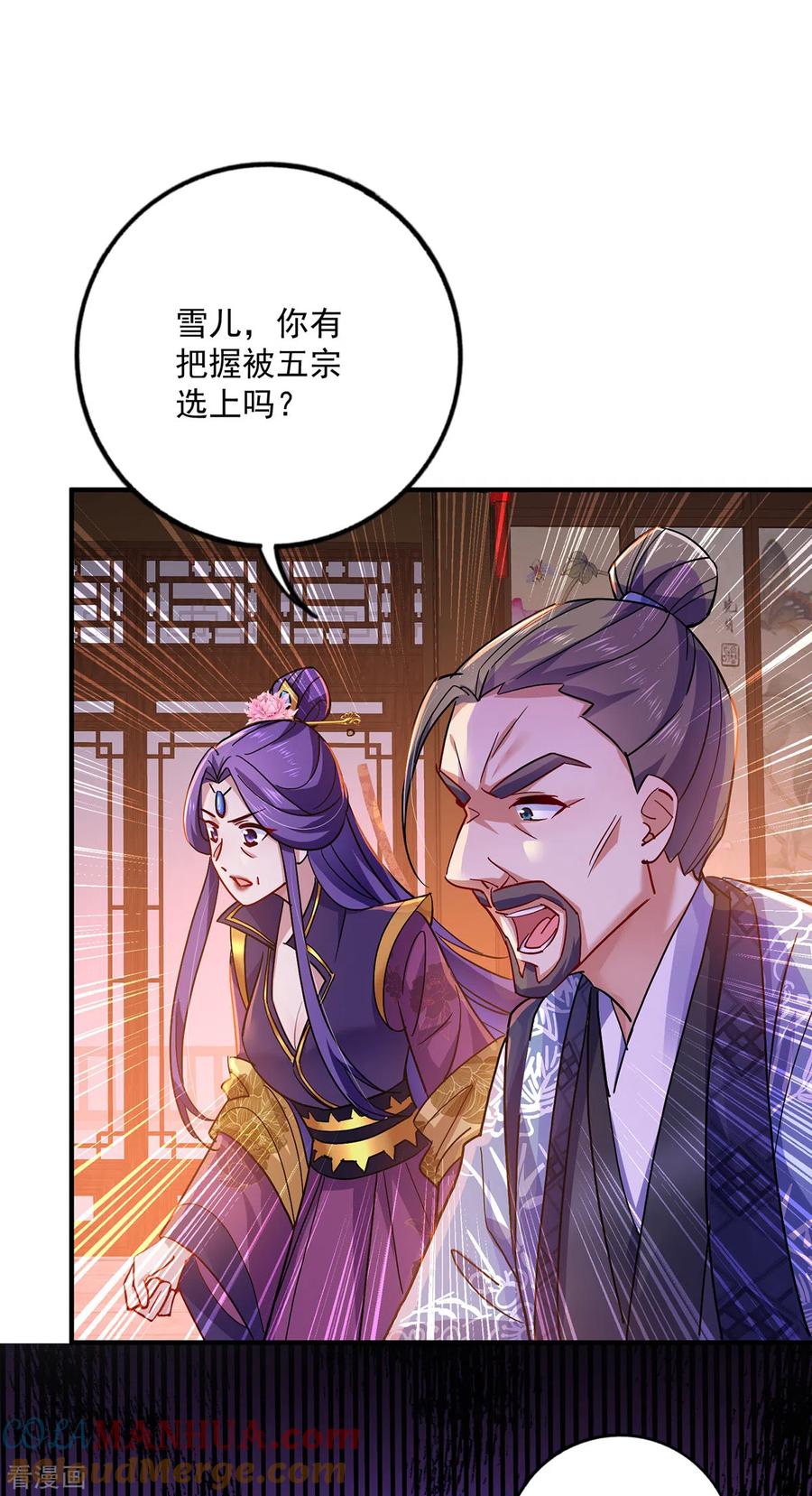 我在异界养男神：神医九小姐 第61话 各怀心思 第27页