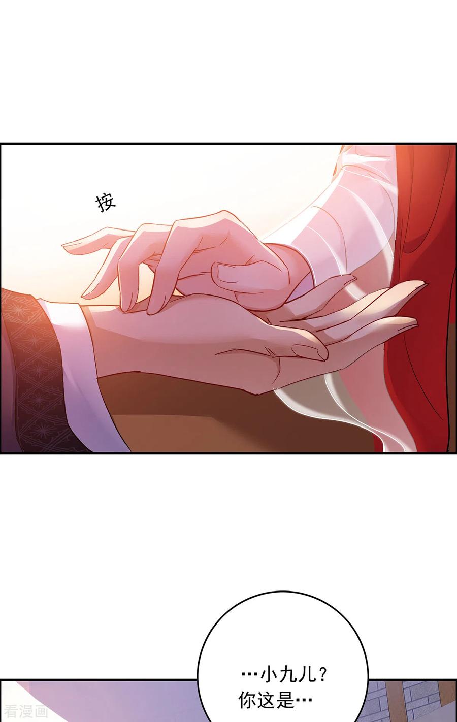 我在异界养男神：神医九小姐 第61话 各怀心思 第16页