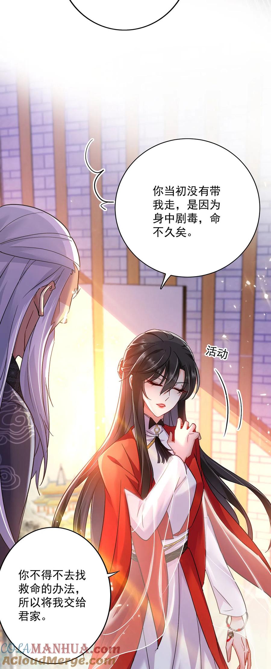 我在异界养男神：神医九小姐 第61话 各怀心思 第3页