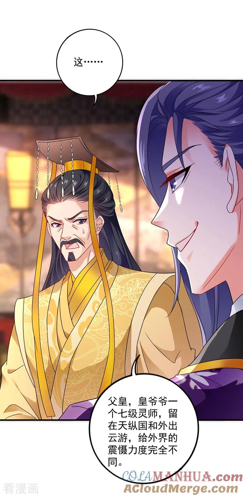 我在异界养男神：神医九小姐 第62话 想入非非 第11页