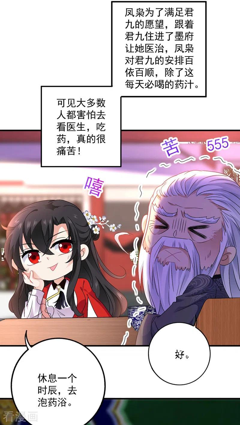 我在异界养男神：神医九小姐 第62话 想入非非 第22页