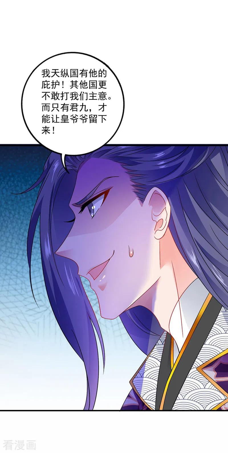 我在异界养男神：神医九小姐 第62话 想入非非 第12页