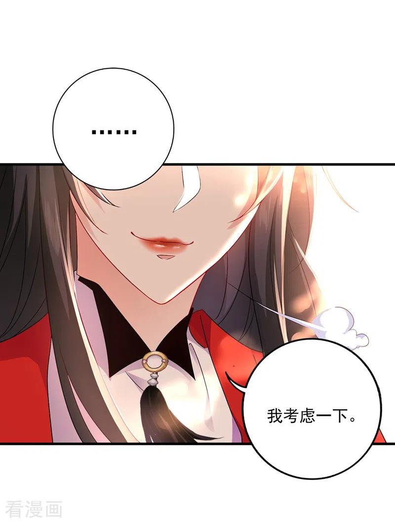 我在异界养男神：神医九小姐 第62话 想入非非 第32页