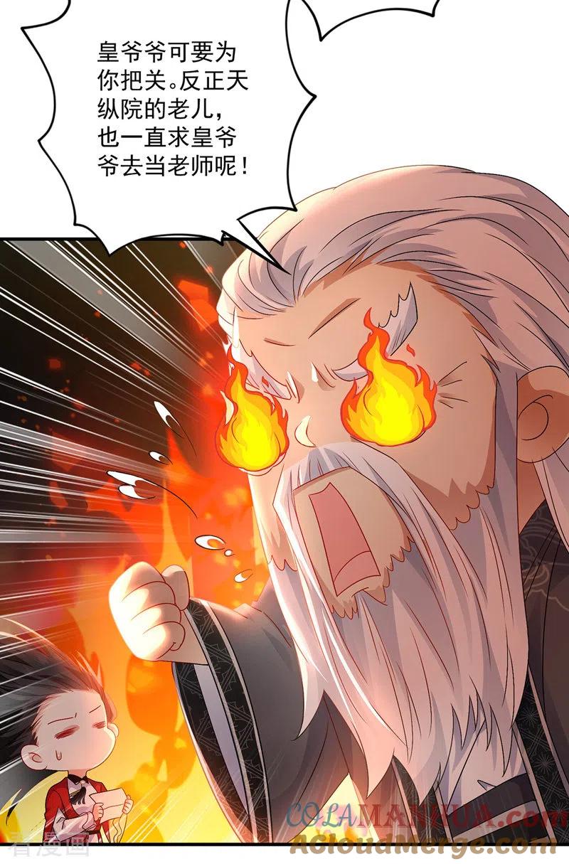 我在异界养男神：神医九小姐 第62话 想入非非 第31页