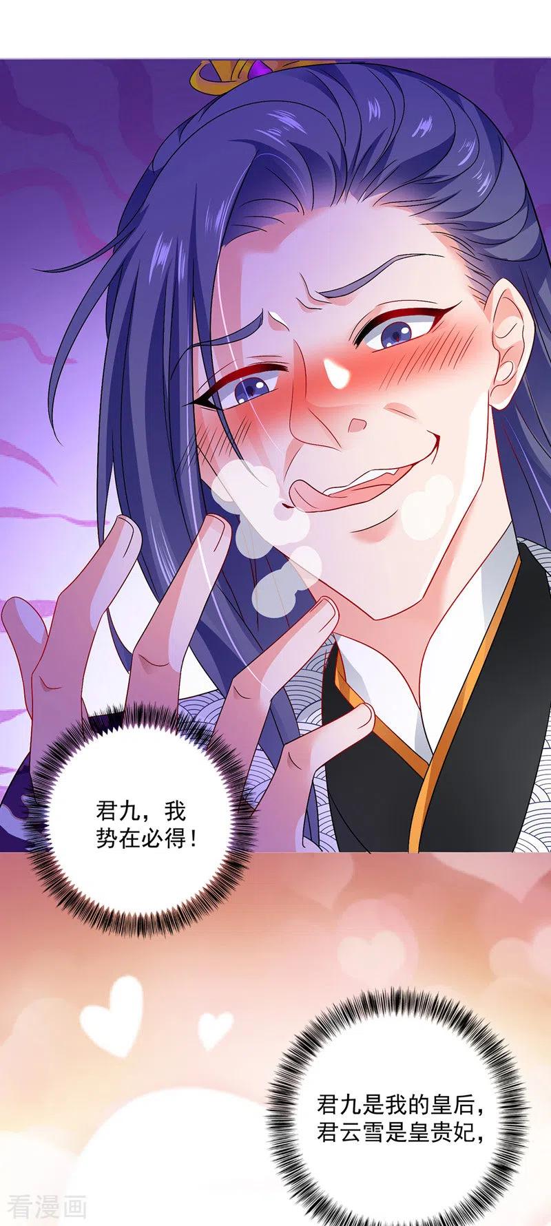 我在异界养男神：神医九小姐 第62话 想入非非 第14页