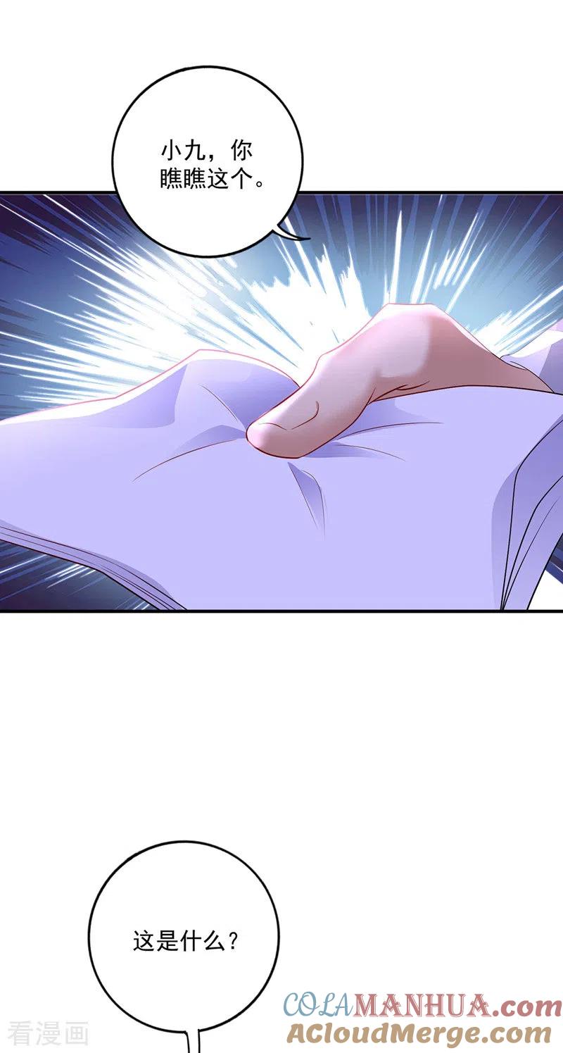 我在异界养男神：神医九小姐 第62话 想入非非 第27页