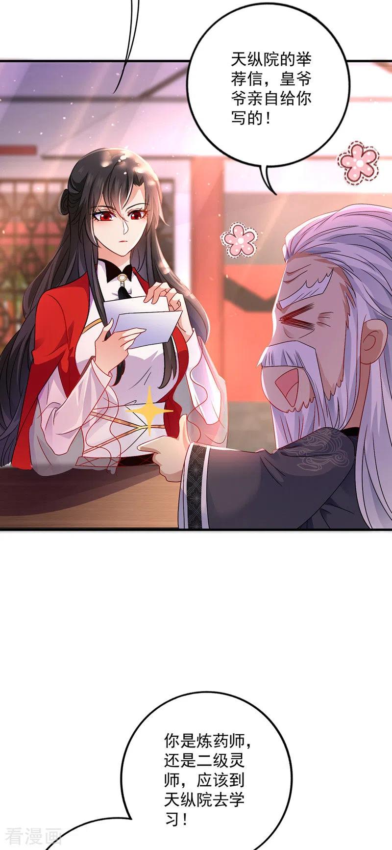 我在异界养男神：神医九小姐 第62话 想入非非 第28页