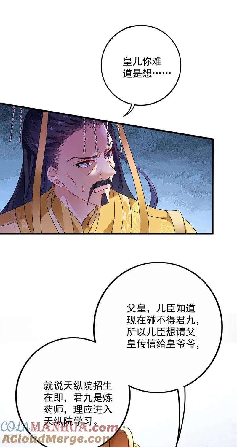 我在异界养男神：神医九小姐 第62话 想入非非 第9页