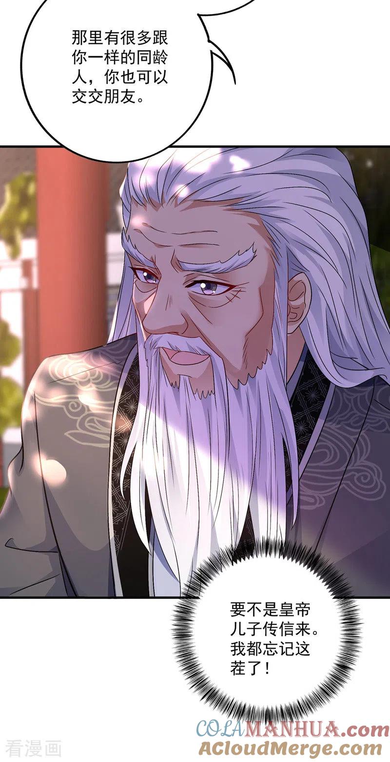 我在异界养男神：神医九小姐 第62话 想入非非 第29页