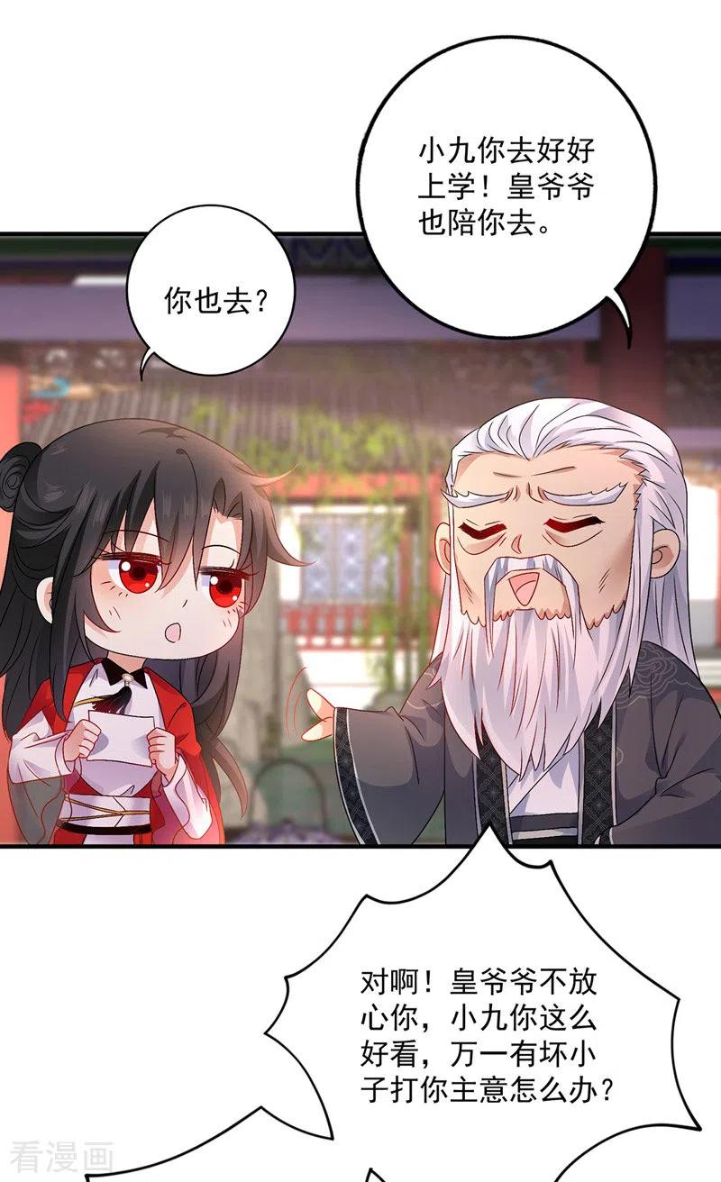 我在异界养男神：神医九小姐 第62话 想入非非 第30页