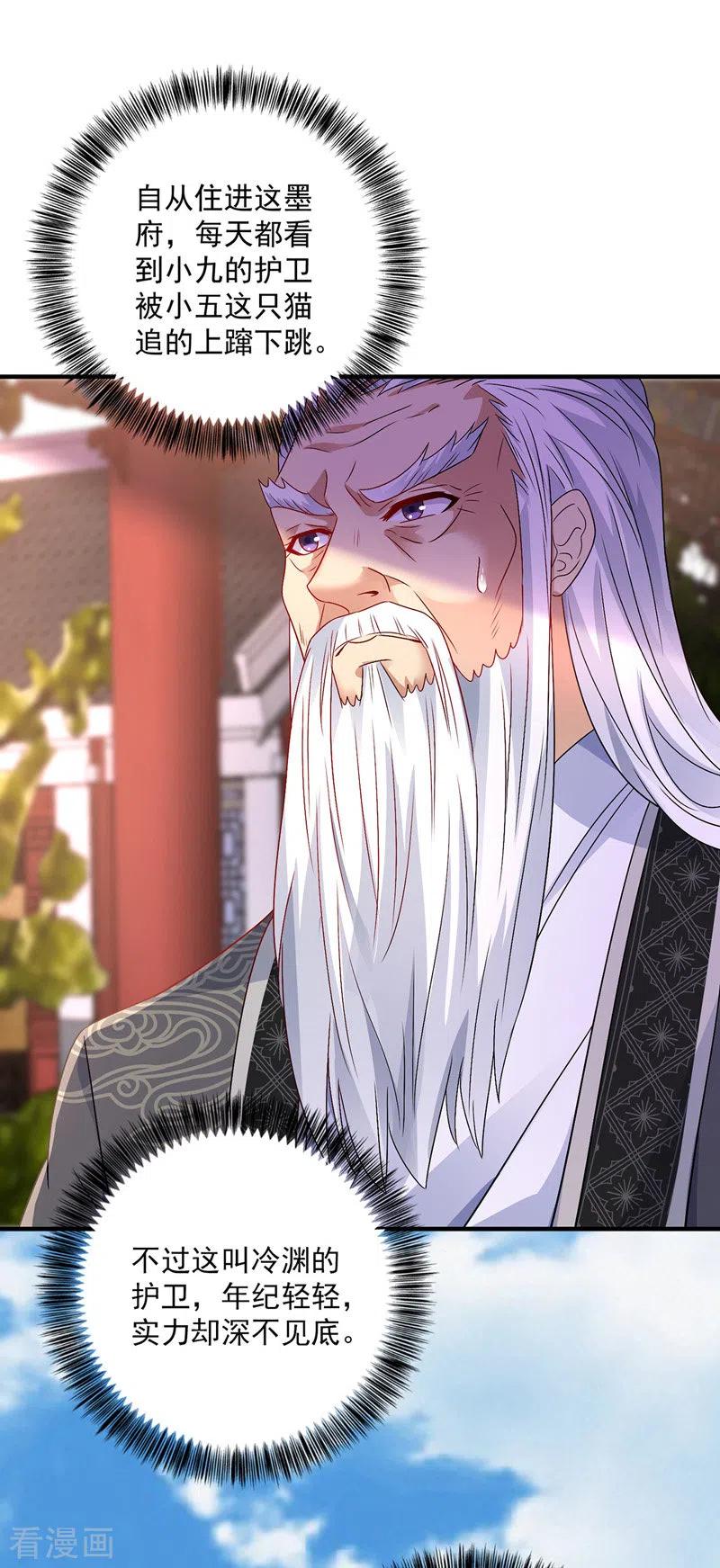 我在异界养男神：神医九小姐 第62话 想入非非 第24页