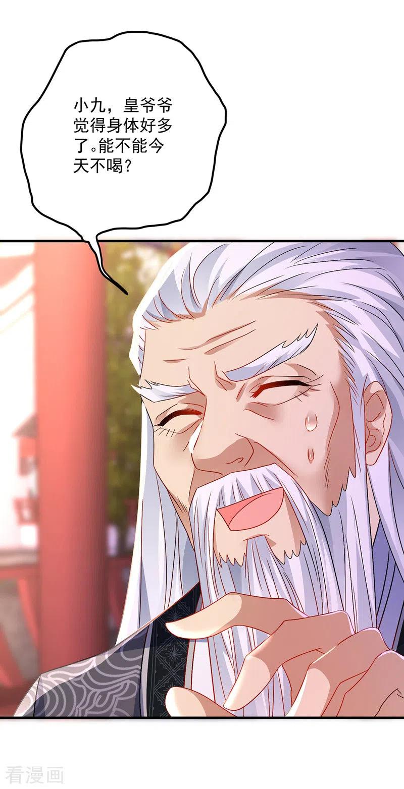 我在异界养男神：神医九小姐 第62话 想入非非 第18页