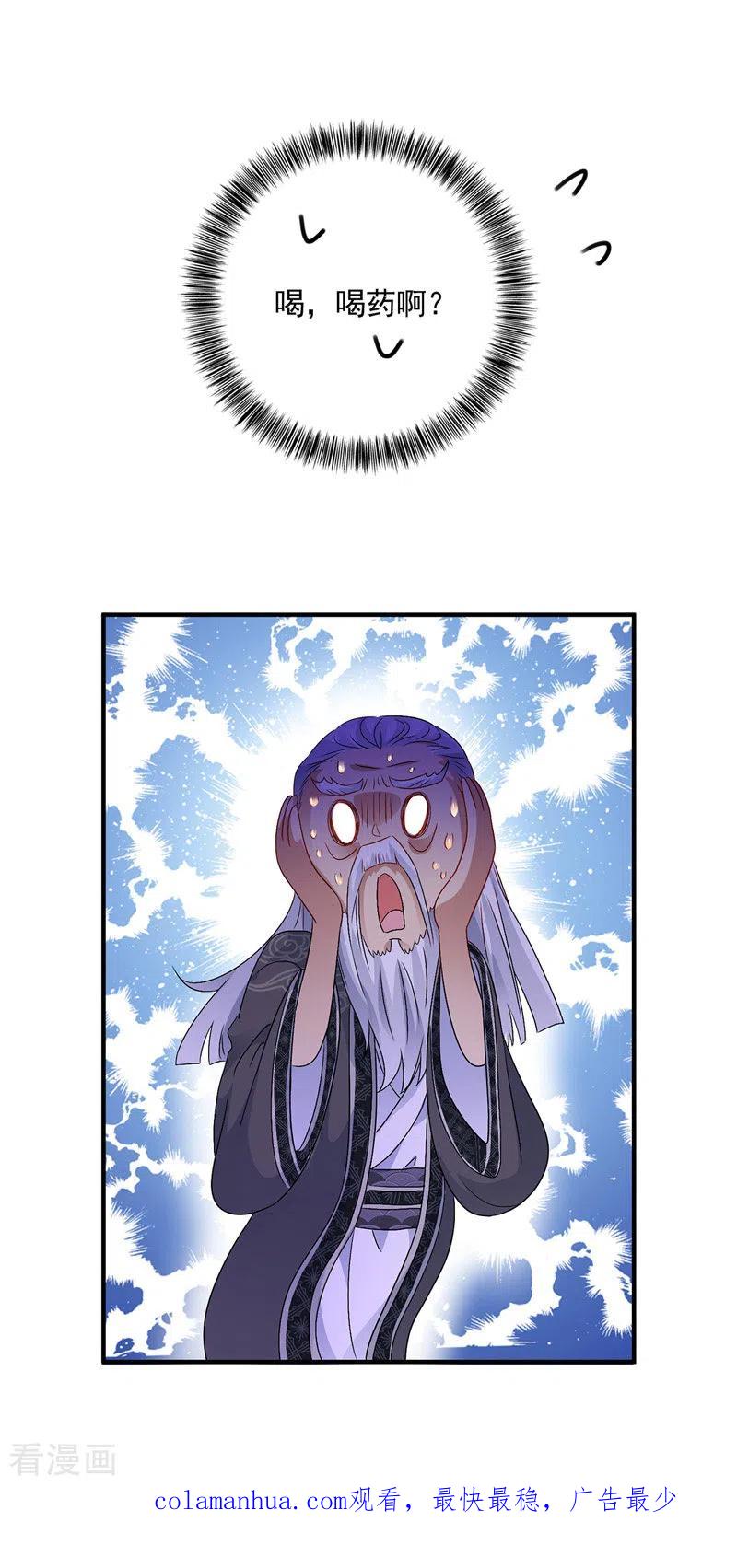 我在异界养男神：神医九小姐 第62话 想入非非 第34页