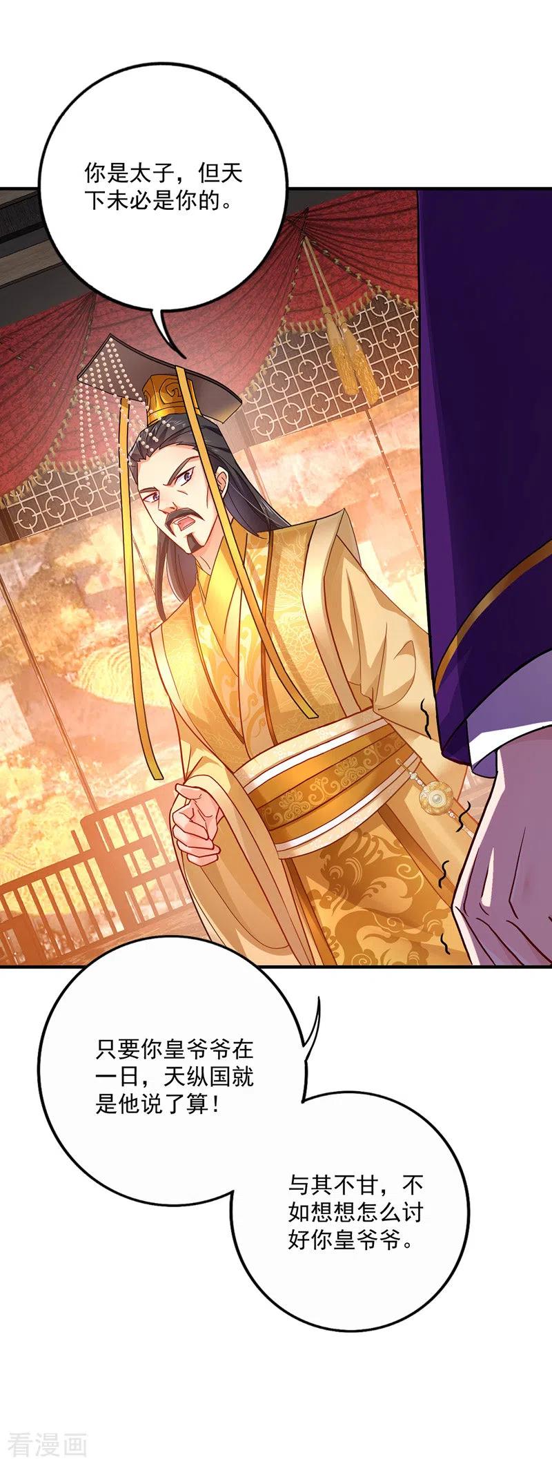 我在异界养男神：神医九小姐 第62话 想入非非 第2页