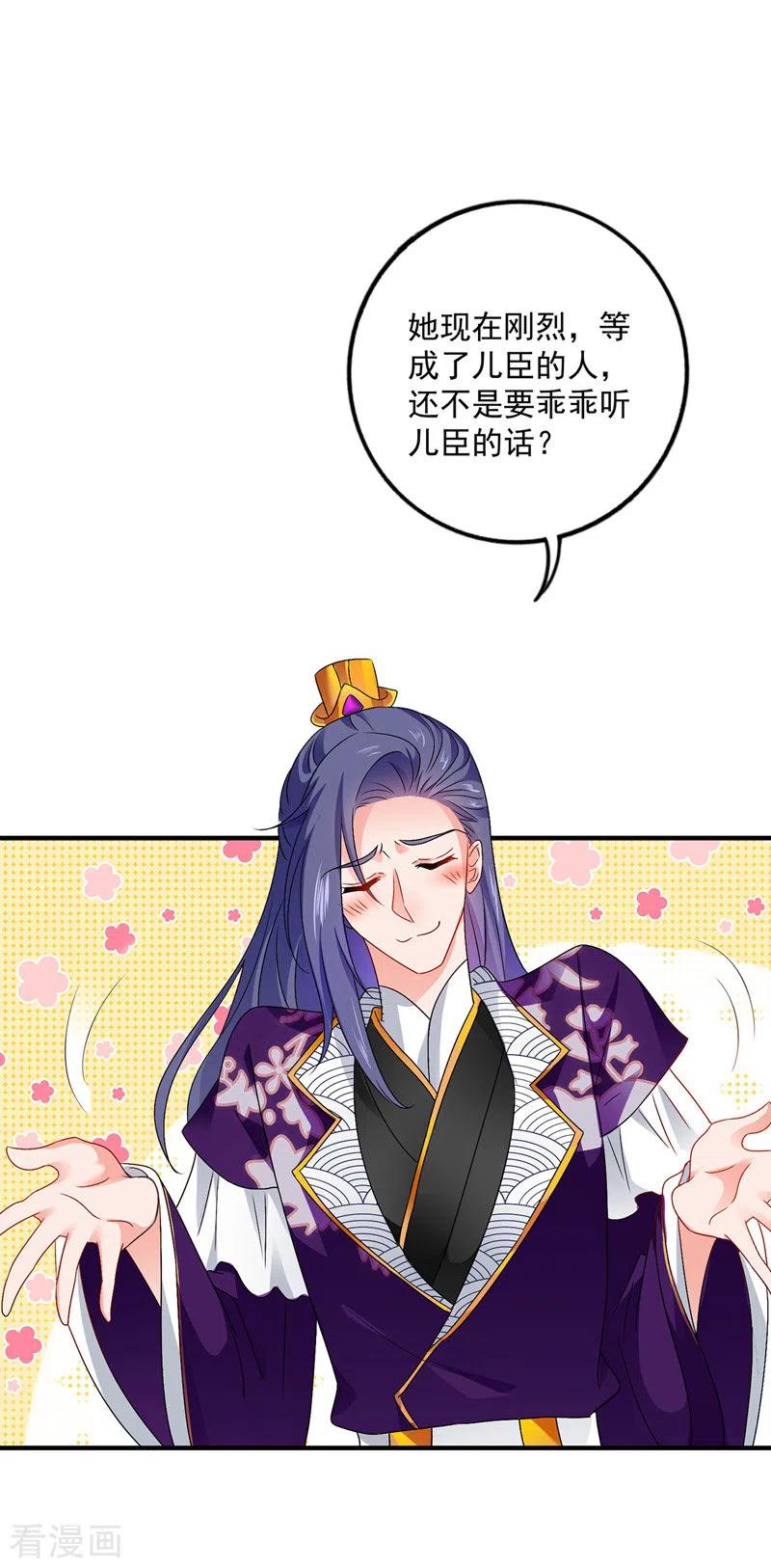 我在异界养男神：神医九小姐 第62话 想入非非 第8页