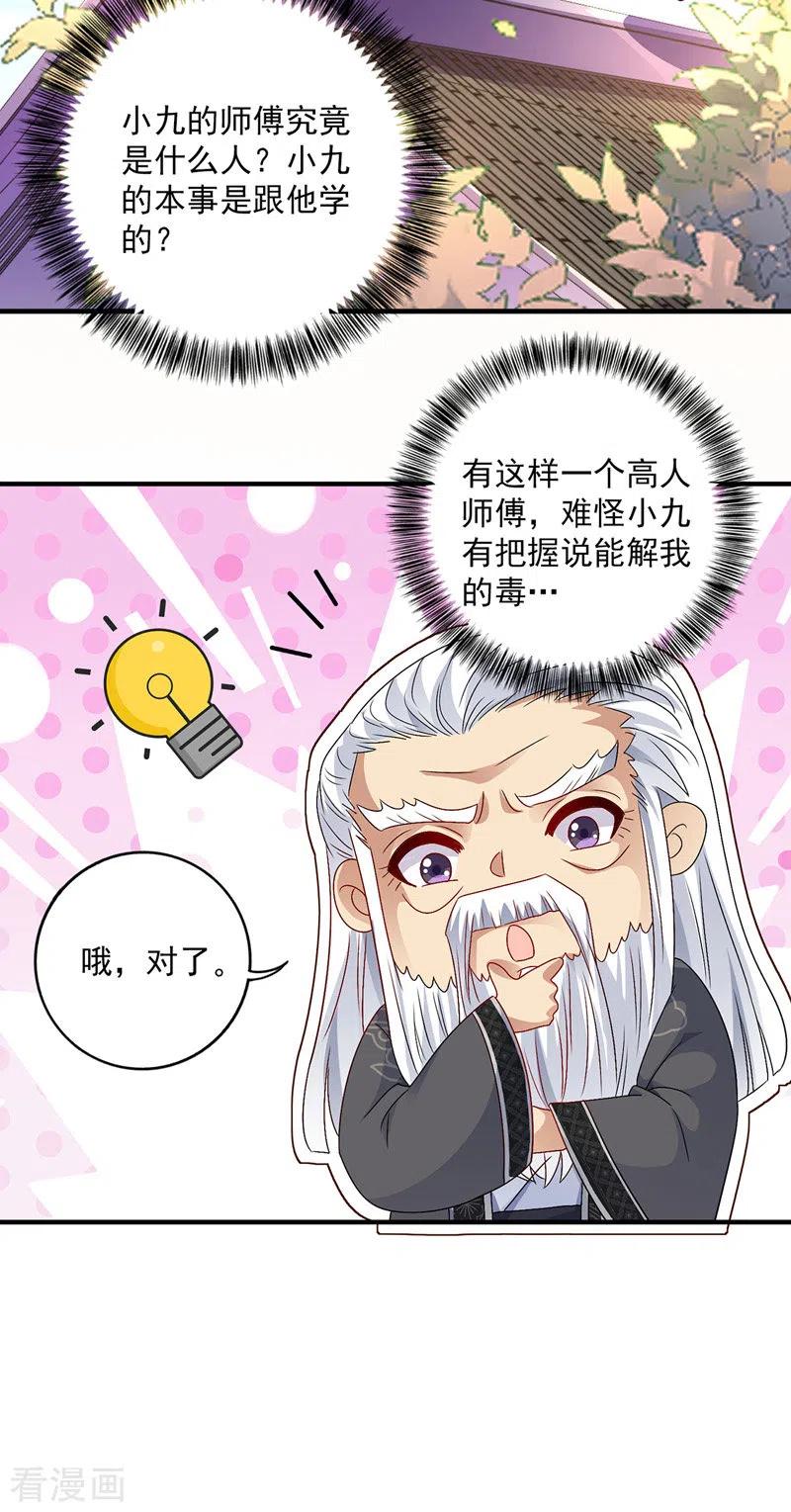 我在异界养男神：神医九小姐 第62话 想入非非 第26页