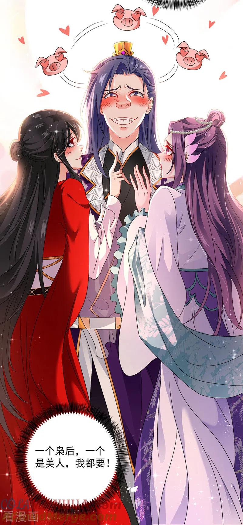 我在异界养男神：神医九小姐 第62话 想入非非 第15页