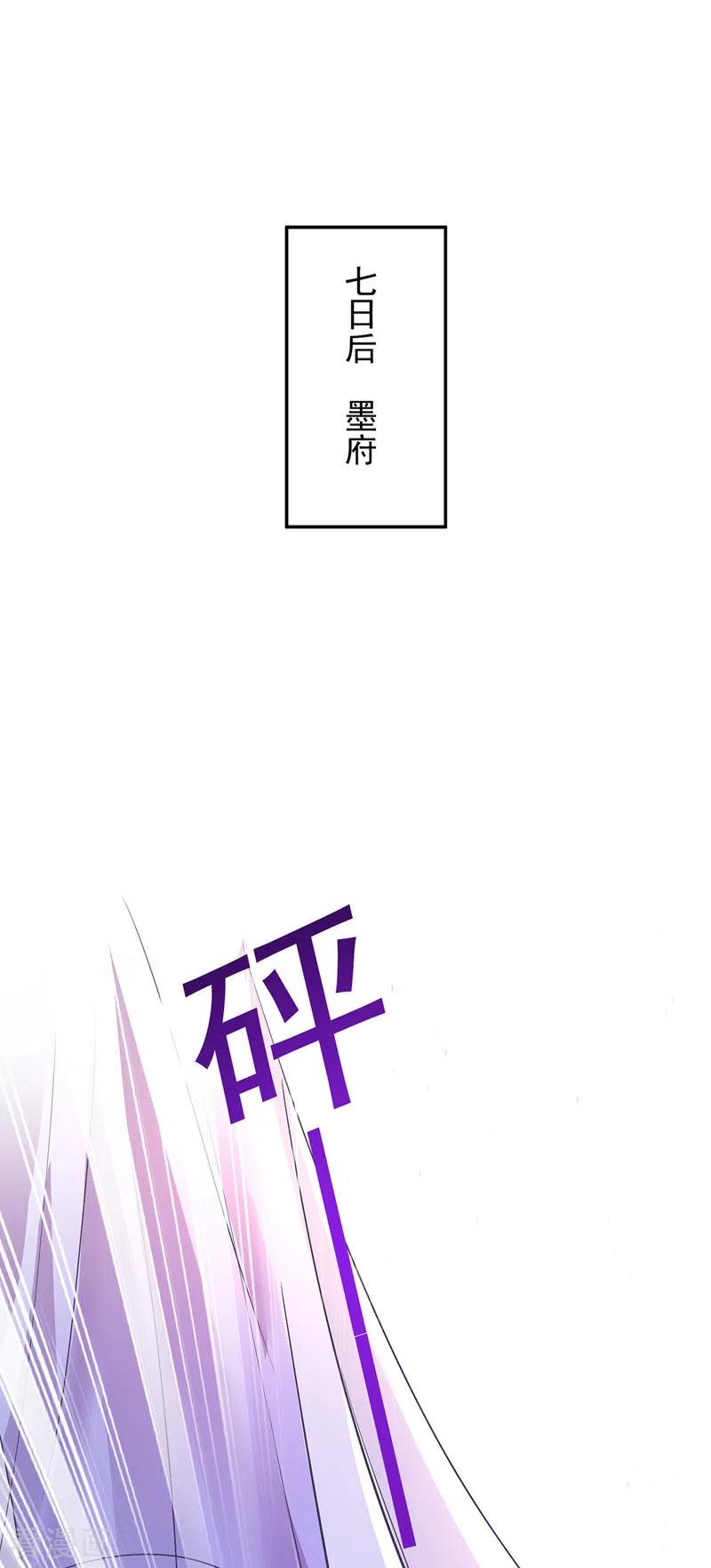 我在异界养男神：神医九小姐 第62话 想入非非 第16页