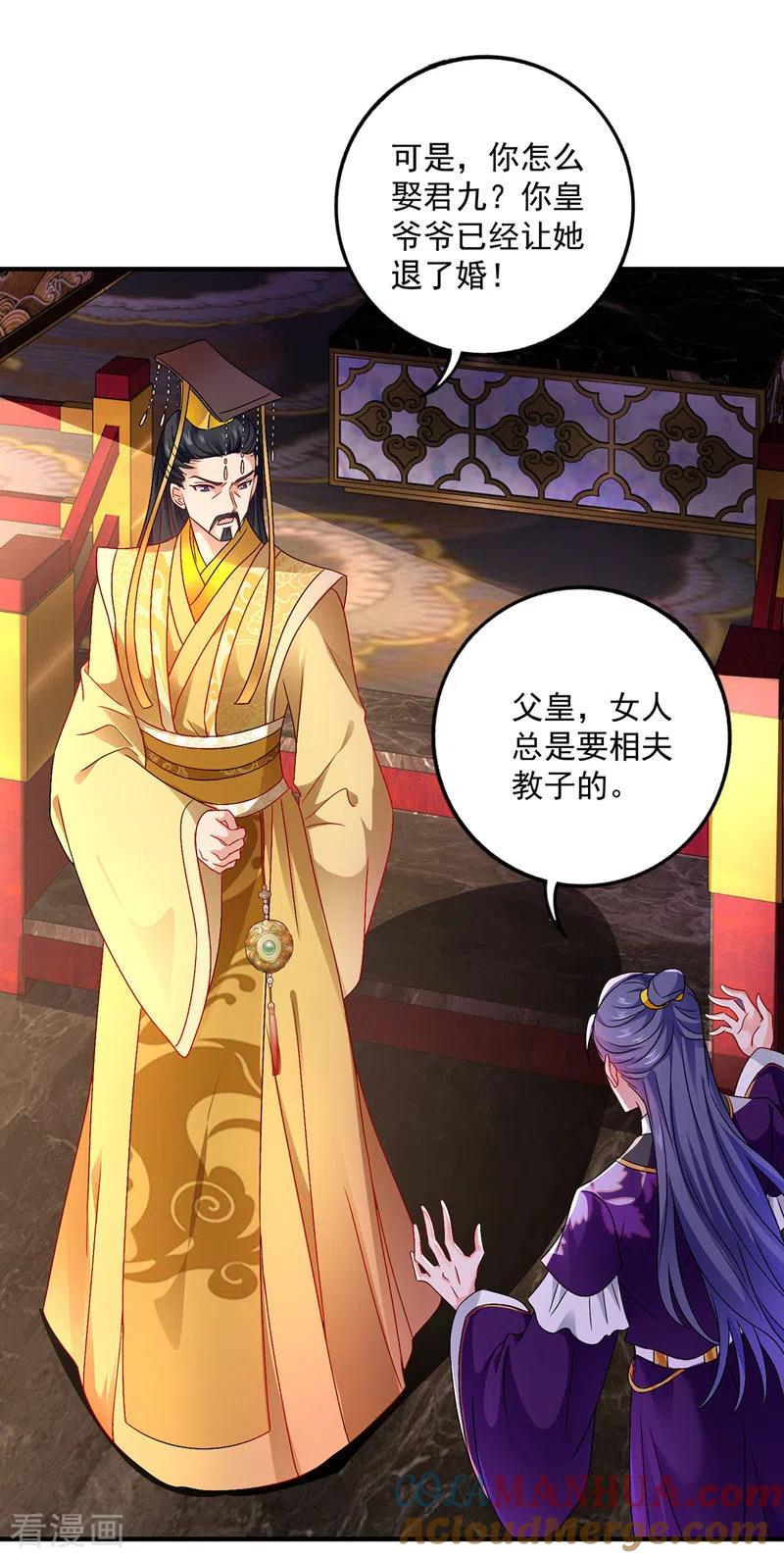 我在异界养男神：神医九小姐 第62话 想入非非 第7页