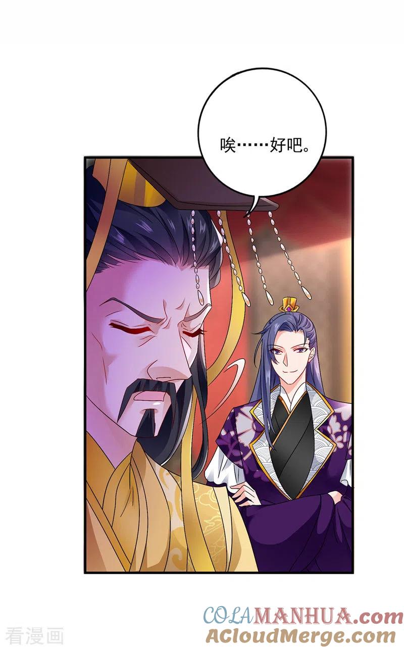我在异界养男神：神医九小姐 第62话 想入非非 第13页