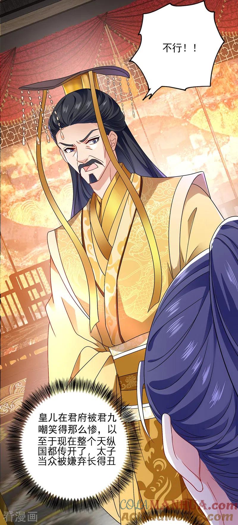 我在异界养男神：神医九小姐 第62话 想入非非 第5页
