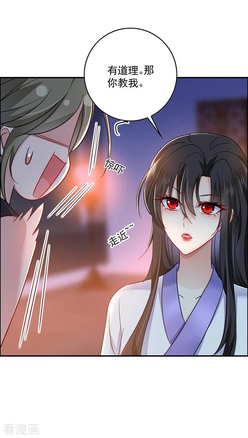 我在异界养男神：神医九小姐 第63话 修炼瓶颈 第22页