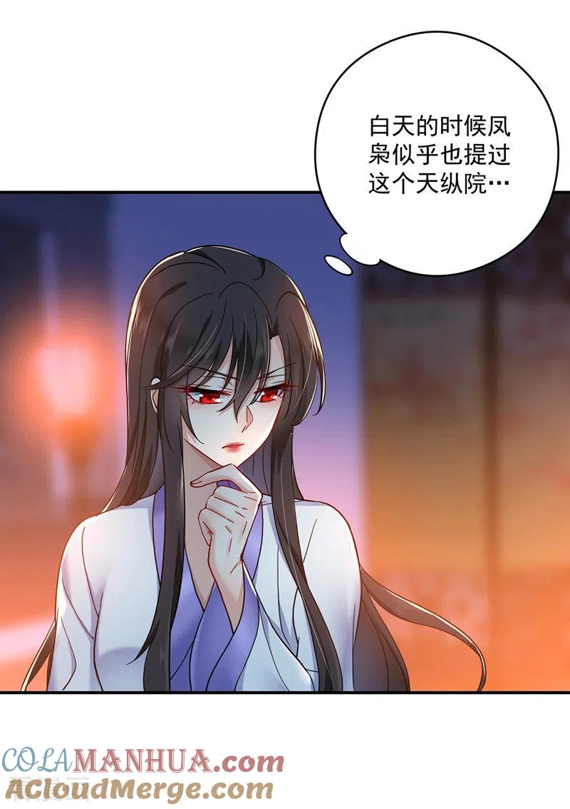 我在异界养男神：神医九小姐 第63话 修炼瓶颈 第25页