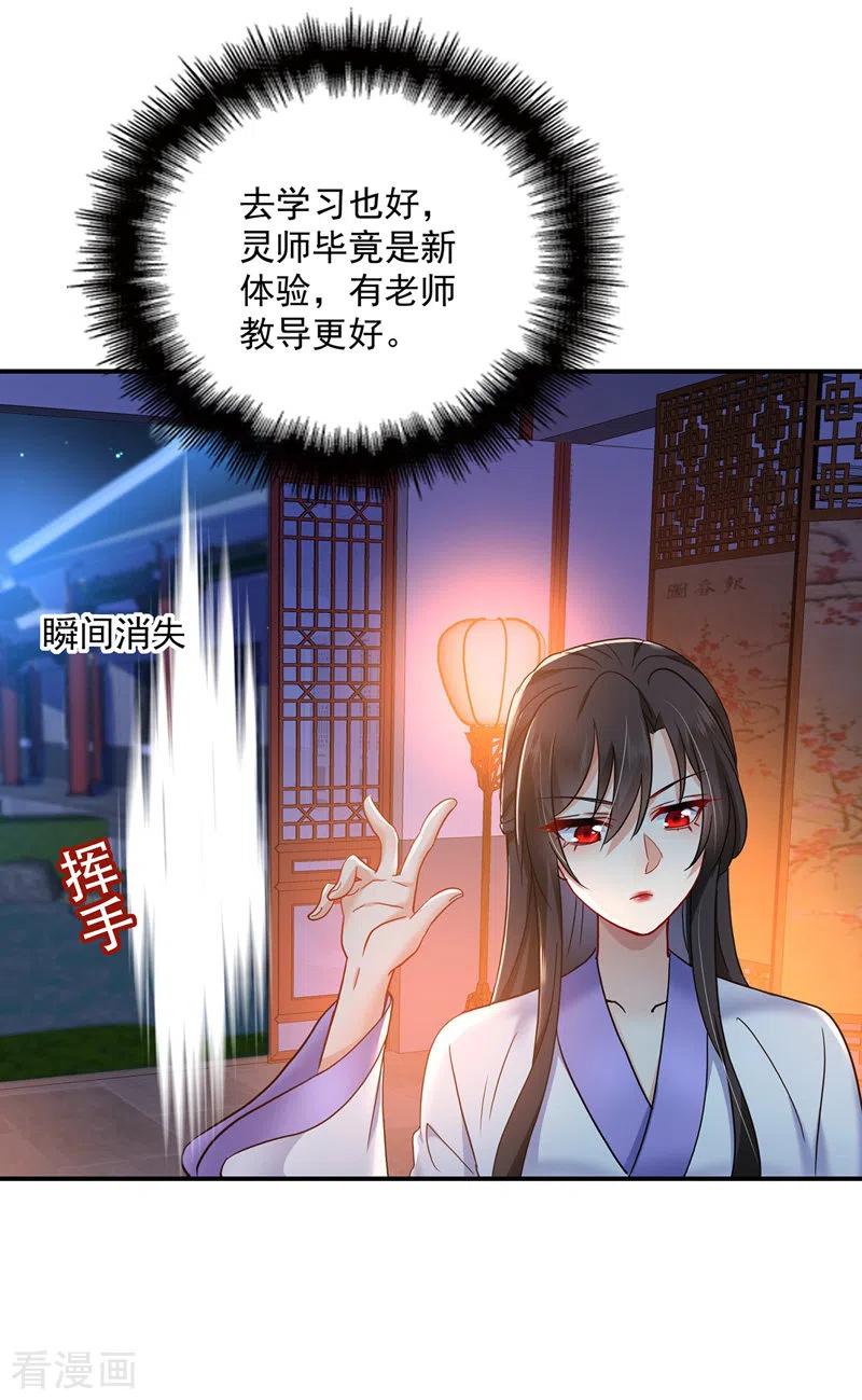 我在异界养男神：神医九小姐 第63话 修炼瓶颈 第26页