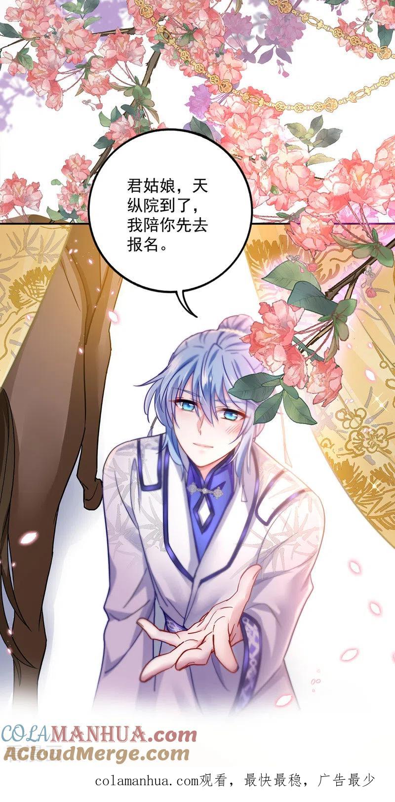 我在异界养男神：神医九小姐 第63话 修炼瓶颈 第35页