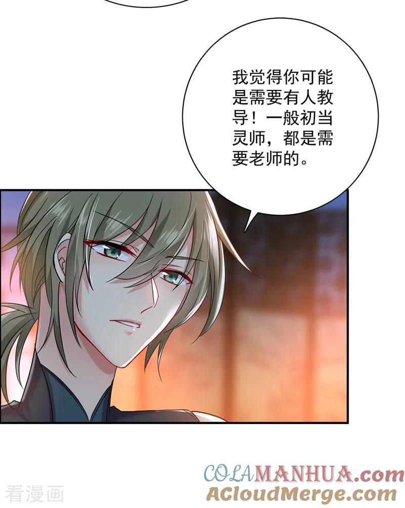 我在异界养男神：神医九小姐 第63话 修炼瓶颈 第21页