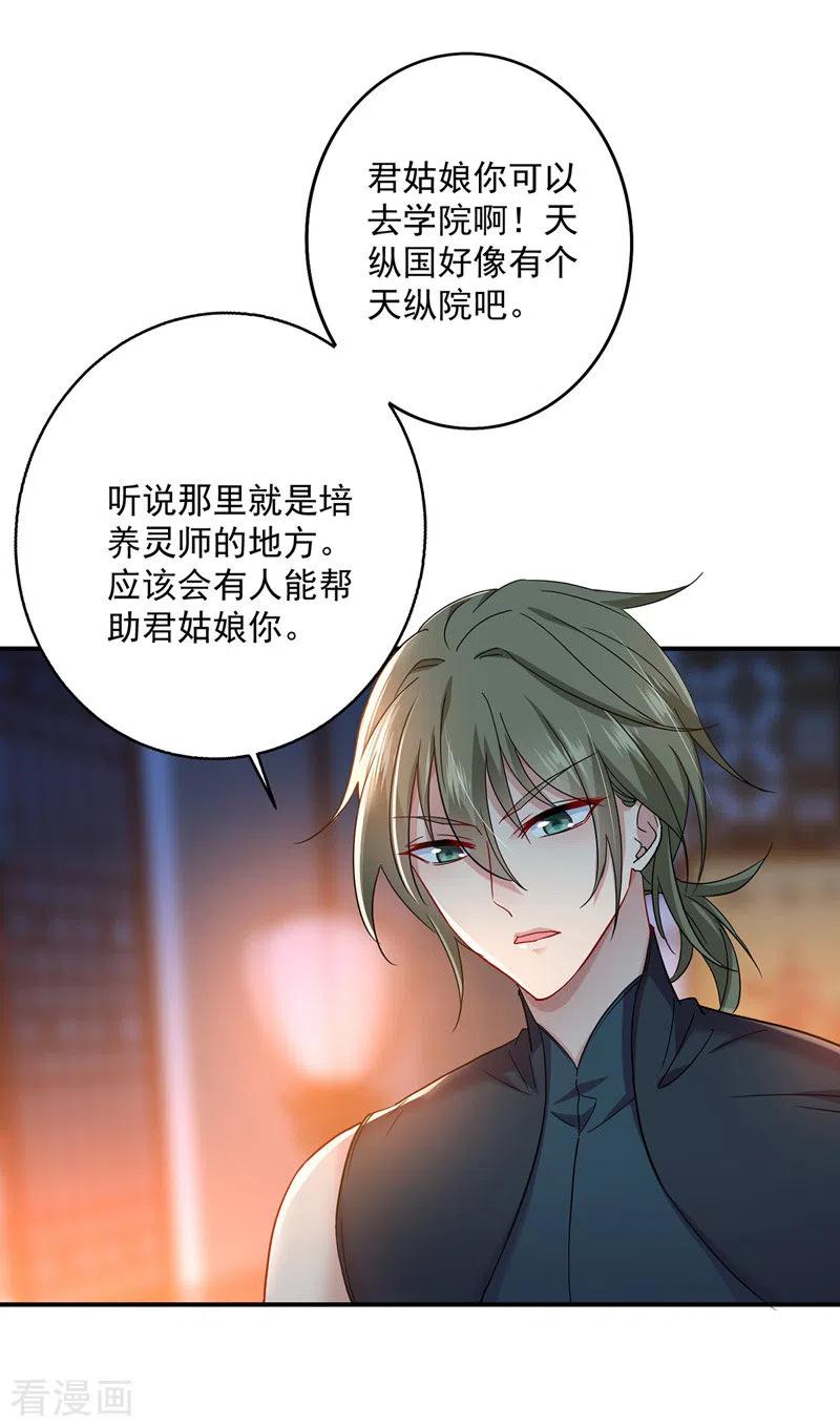 我在异界养男神：神医九小姐 第63话 修炼瓶颈 第24页