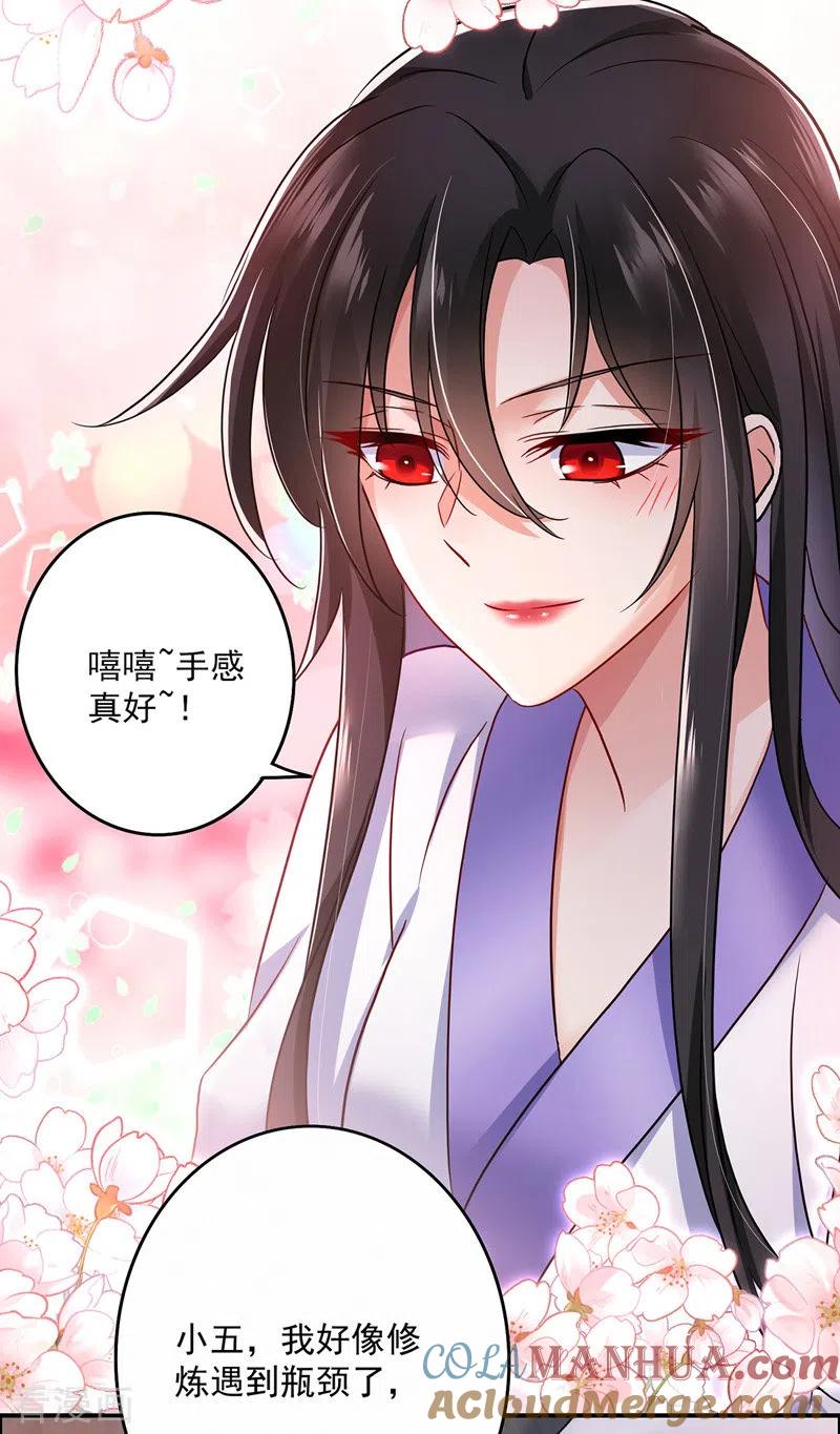 我在异界养男神：神医九小姐 第63话 修炼瓶颈 第7页