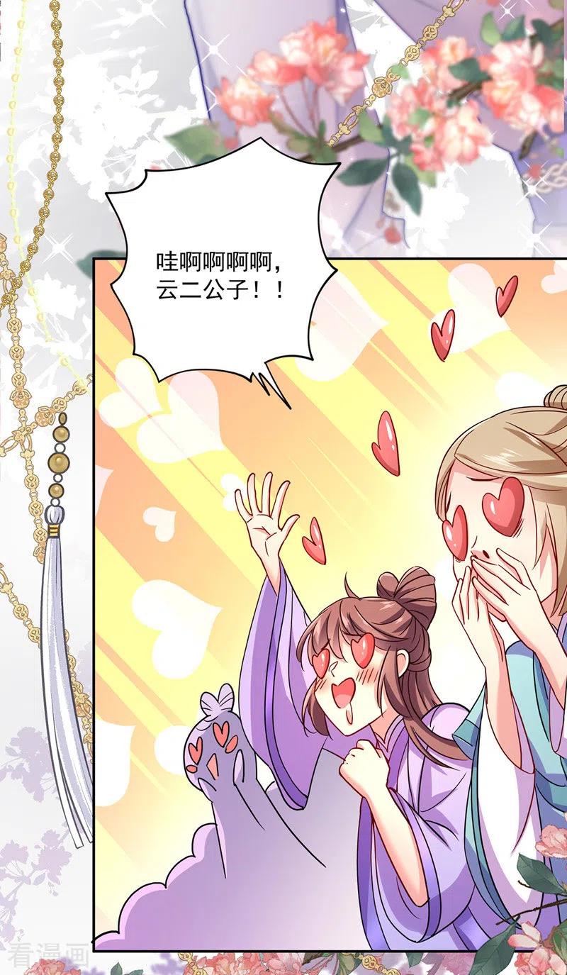 我在异界养男神：神医九小姐 第63话 修炼瓶颈 第34页