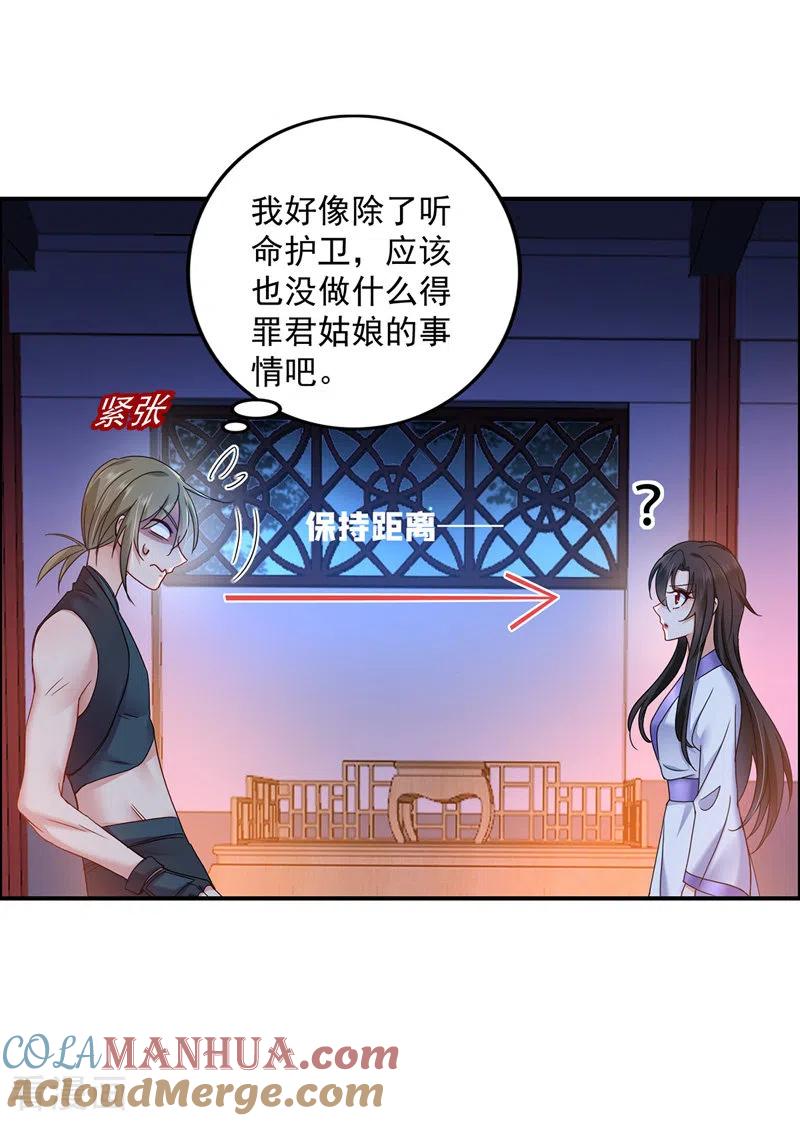 我在异界养男神：神医九小姐 第63话 修炼瓶颈 第17页