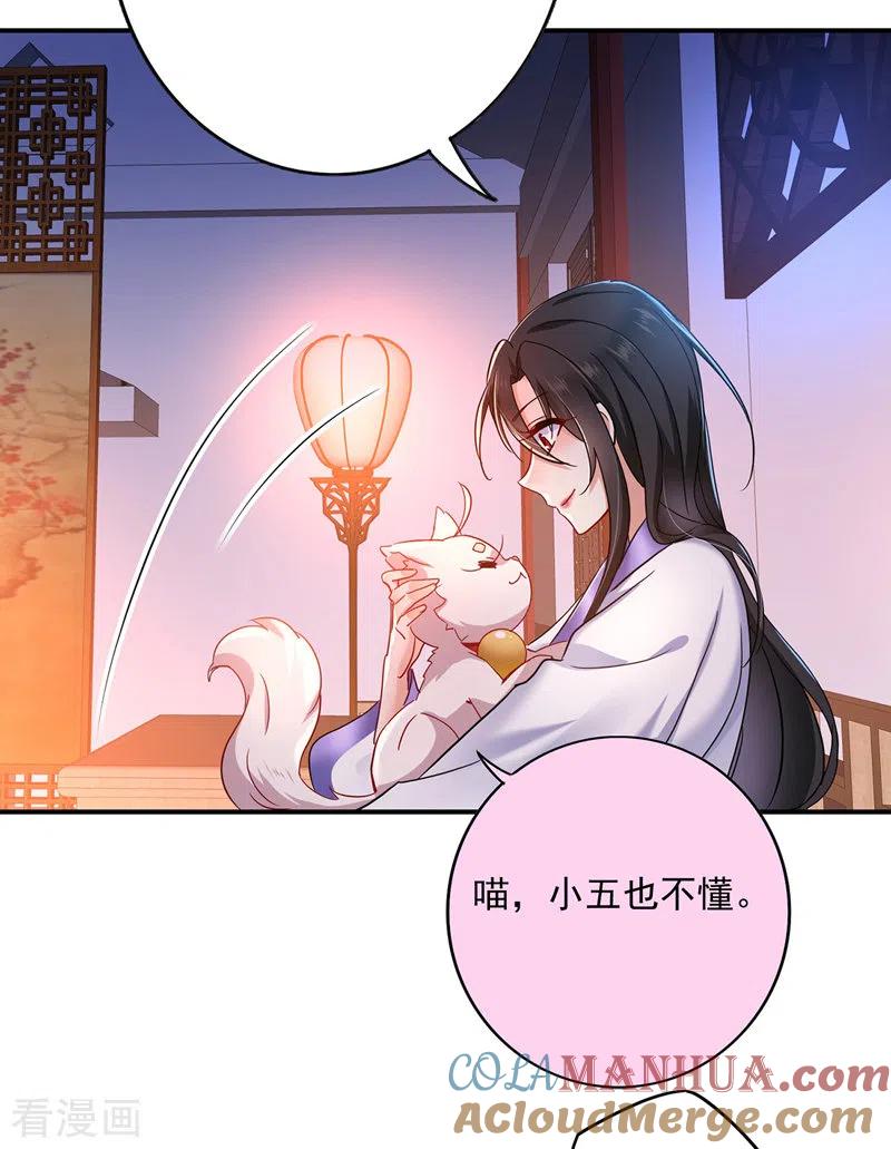 我在异界养男神：神医九小姐 第63话 修炼瓶颈 第9页