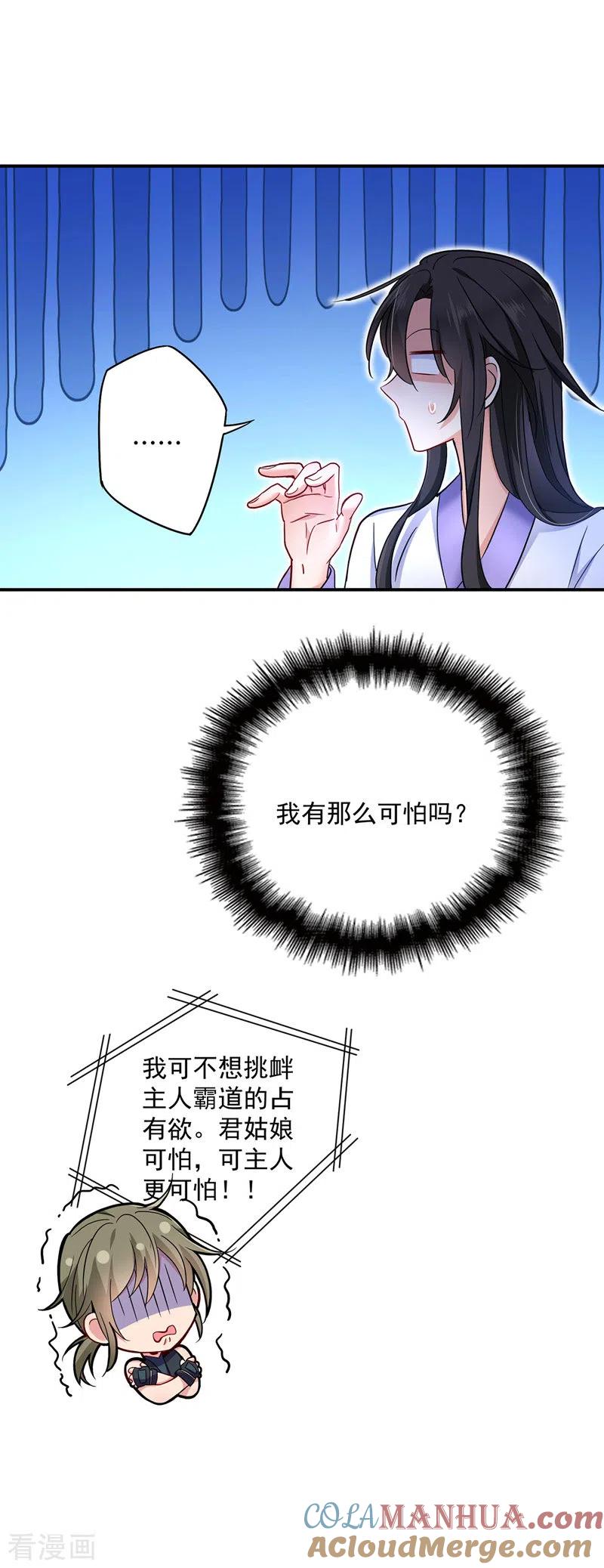 我在异界养男神：神医九小姐 第63话 修炼瓶颈 第27页